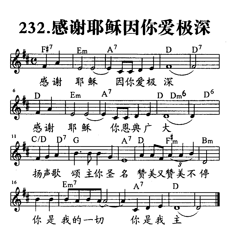 感谢耶稣因你爱极深 第 1 页