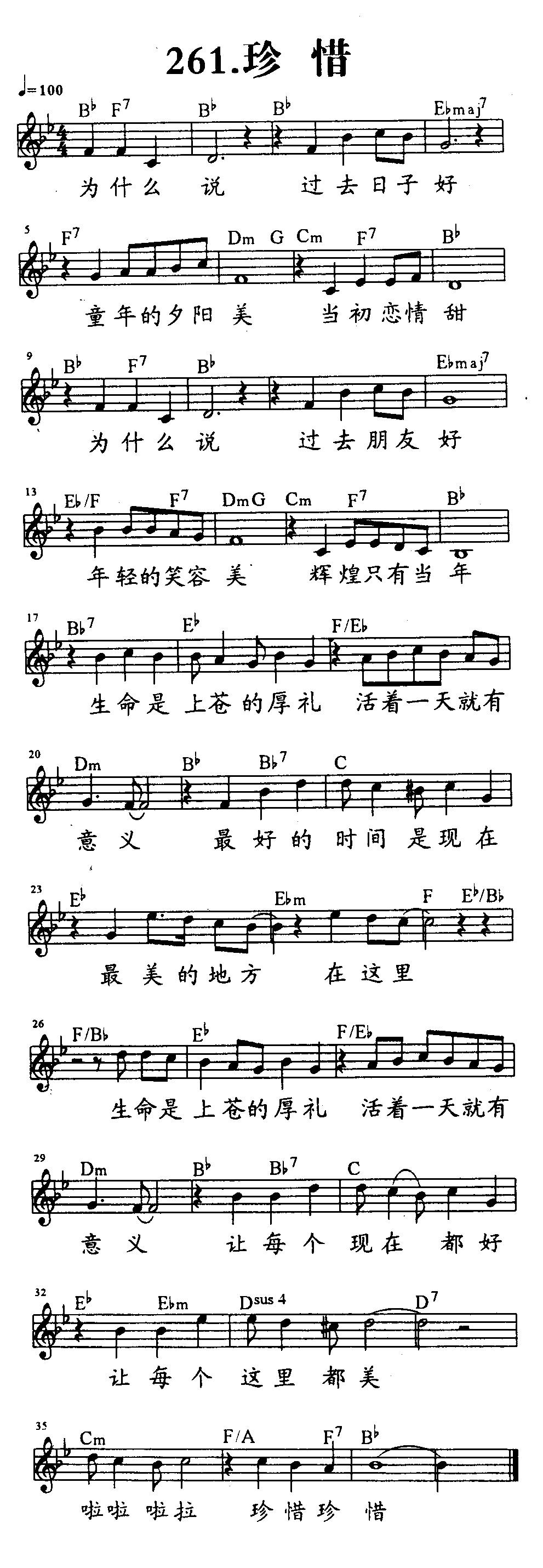 珍惜 第 1 页
