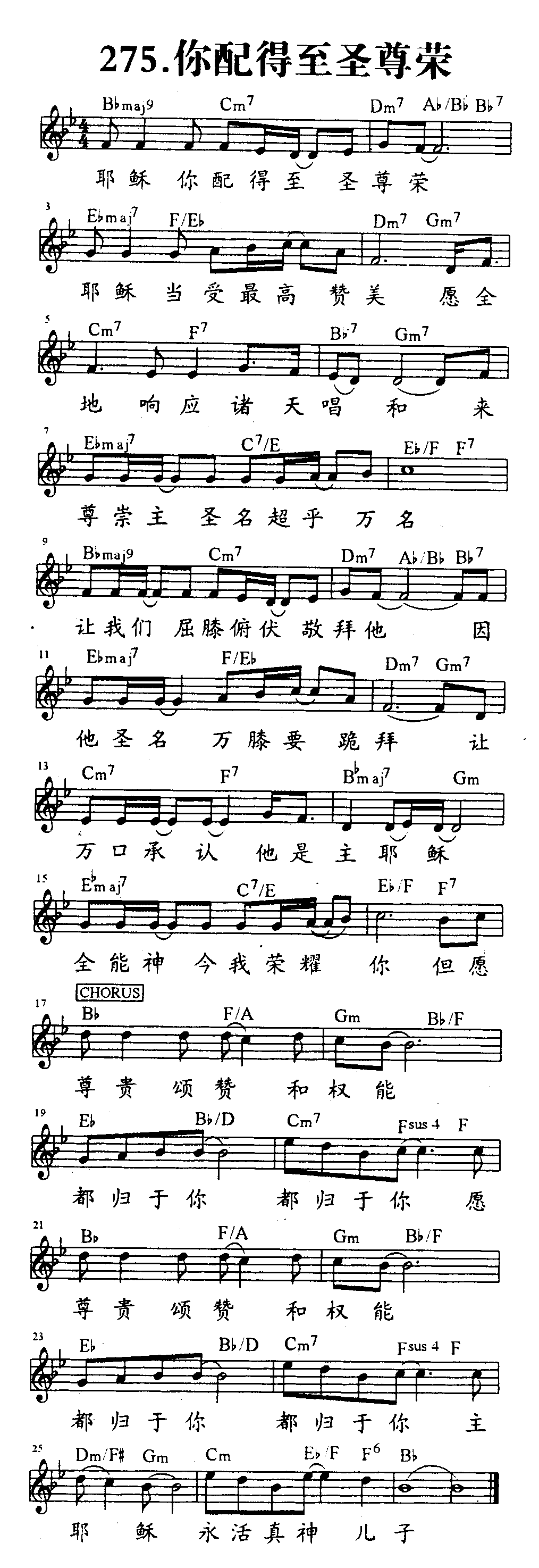 你配得至圣尊荣 第 1 页