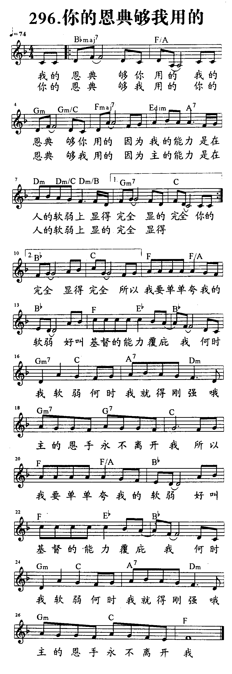 你的恩典够我用的 第 1 页