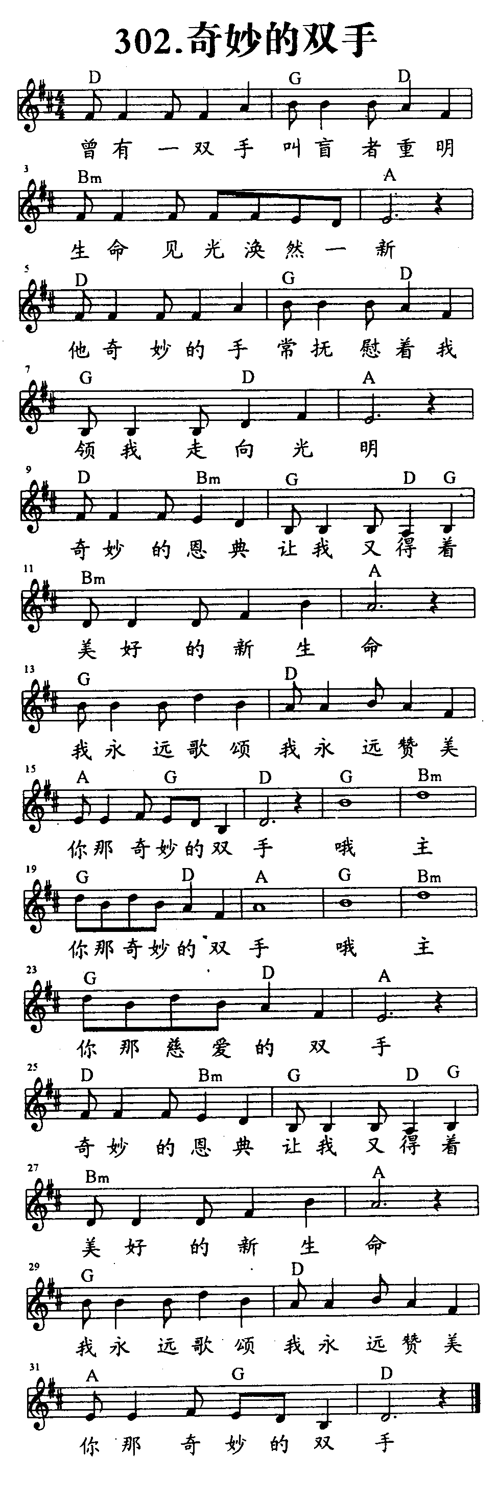 奇妙的双手 第 1 页