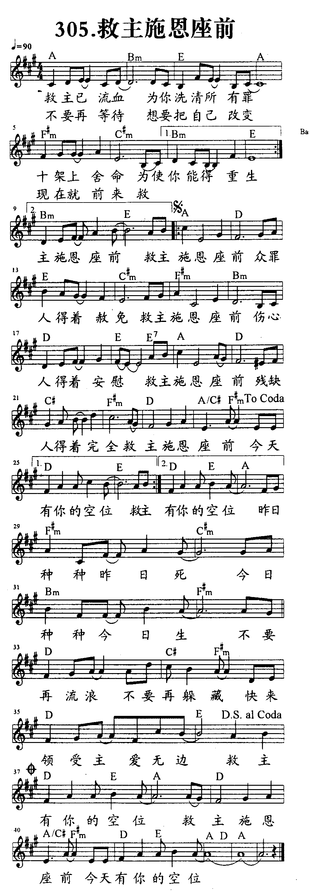 救主施恩座前 第 1 页