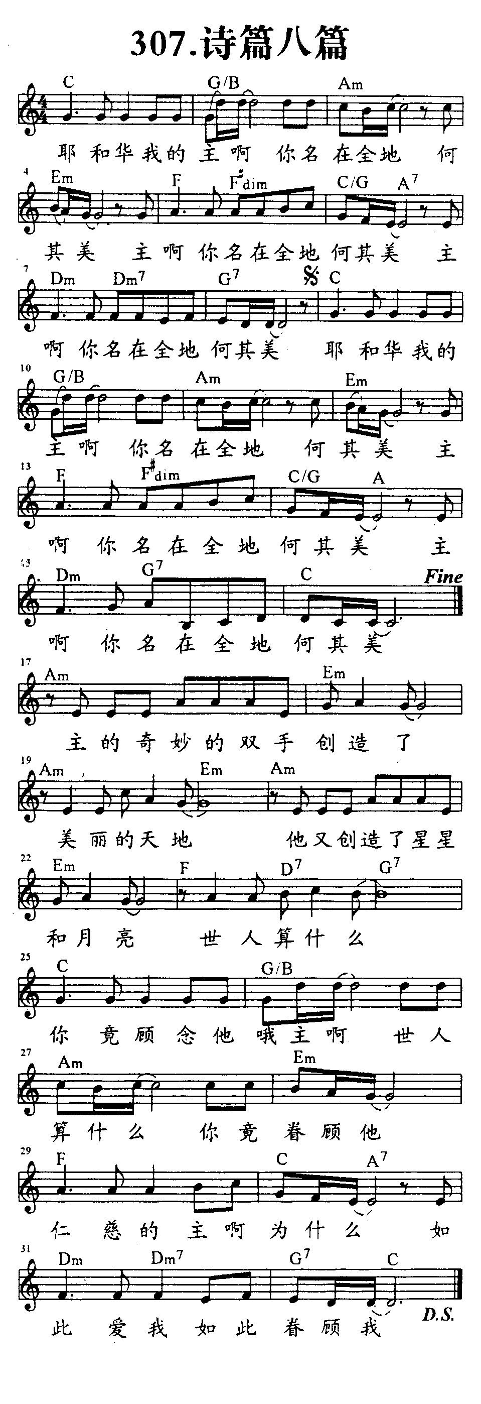 诗篇八篇 第 1 页