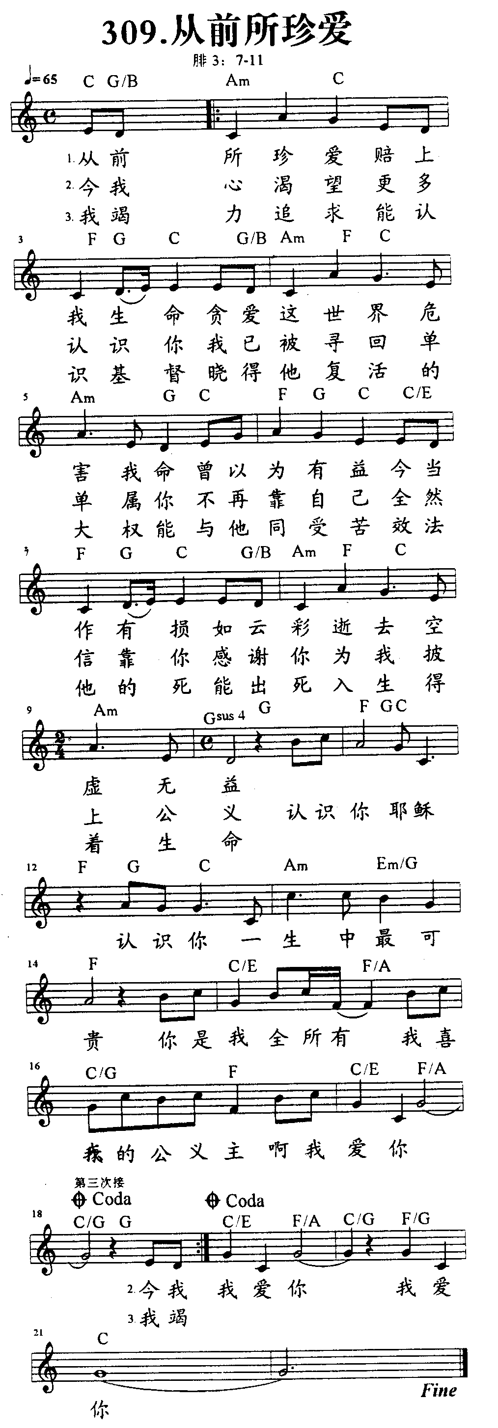 从前所珍爱 第 1 页