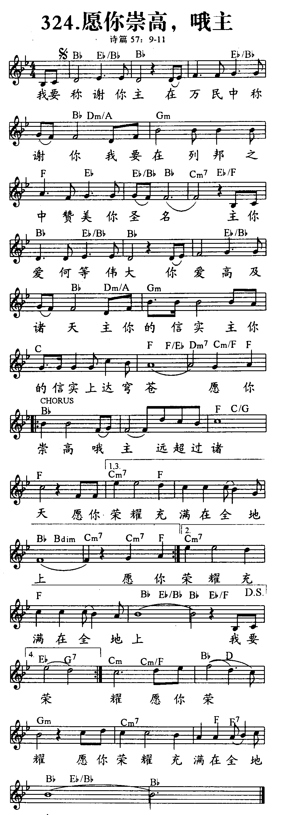 愿你崇高，哦主 第 1 页