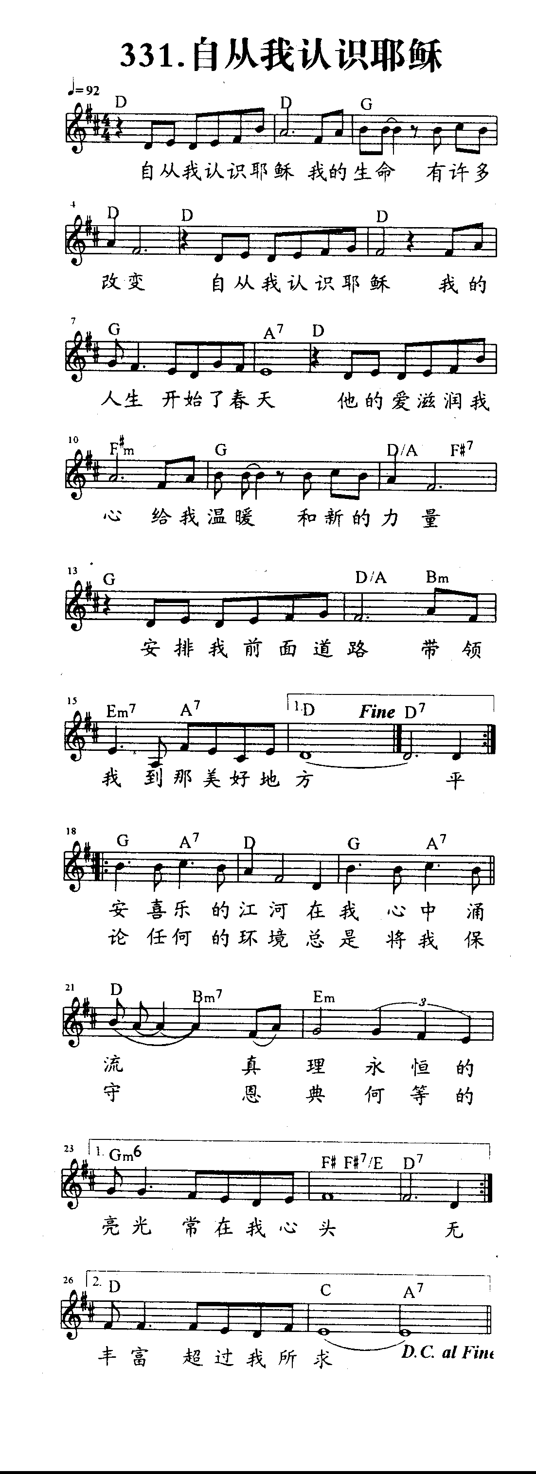 自从我认识耶稣 第 1 页