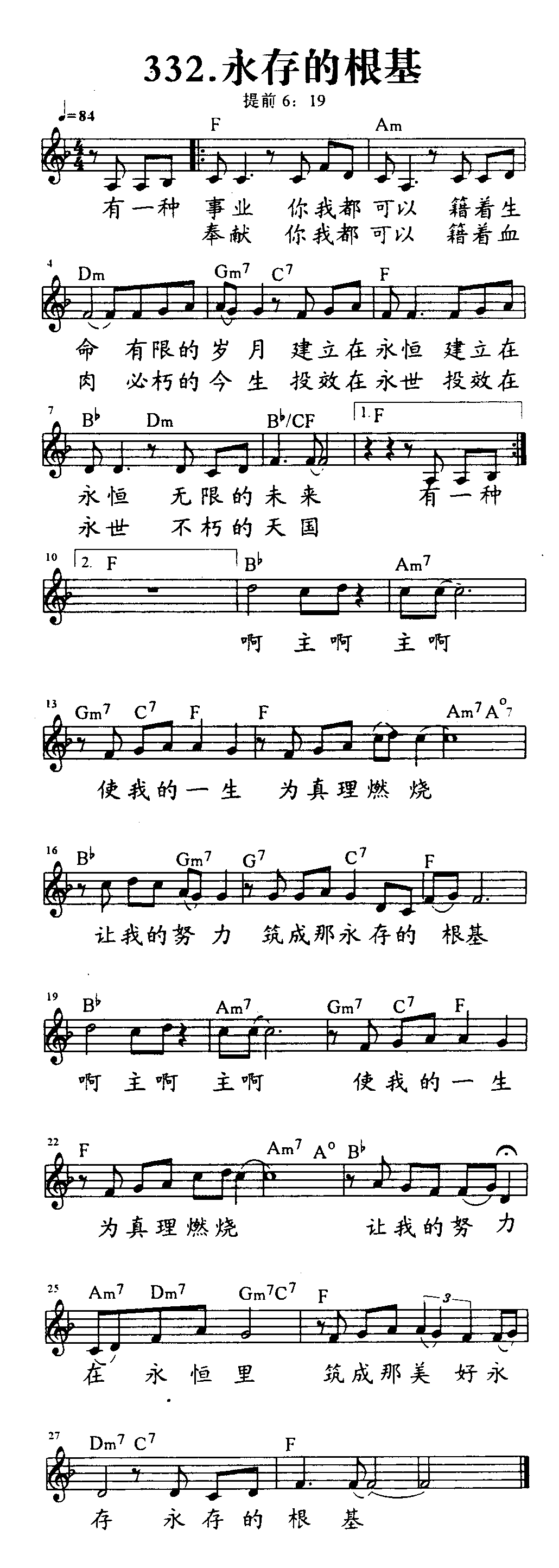 永存的根基 第 1 页