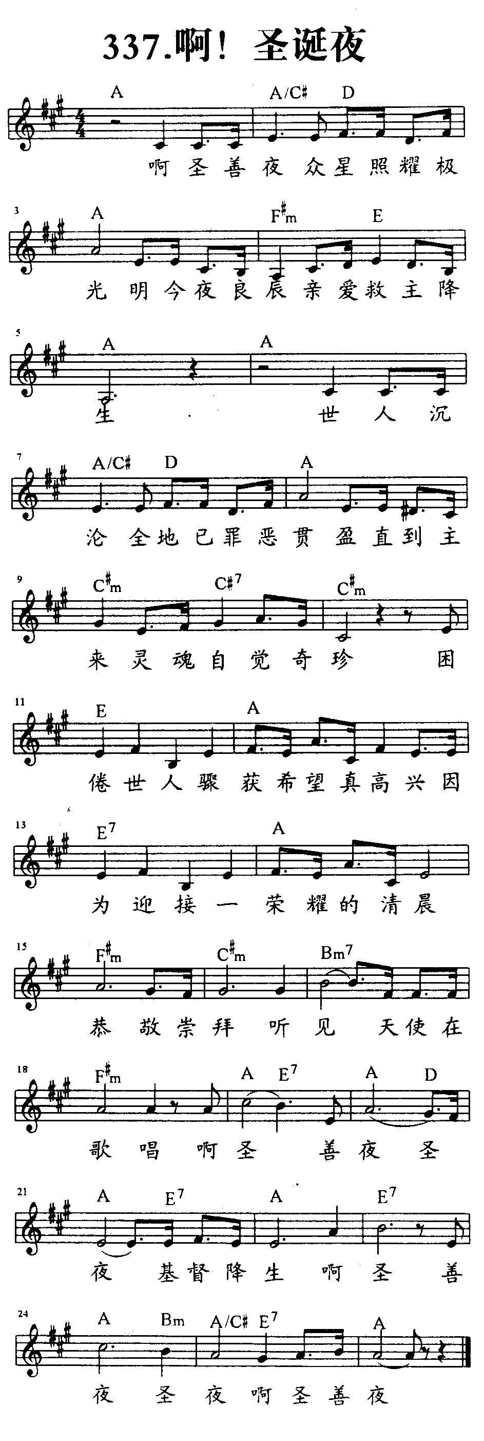 啊！圣诞夜 第 1 页