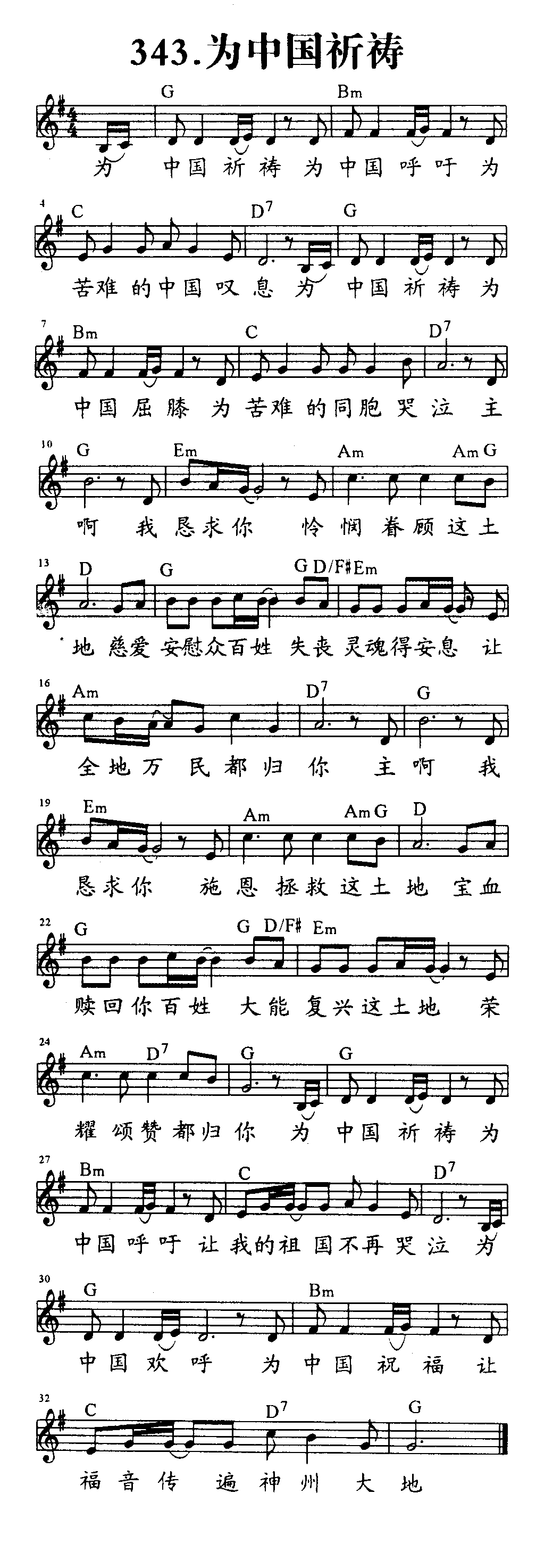 为中国祈祷 第 1 页