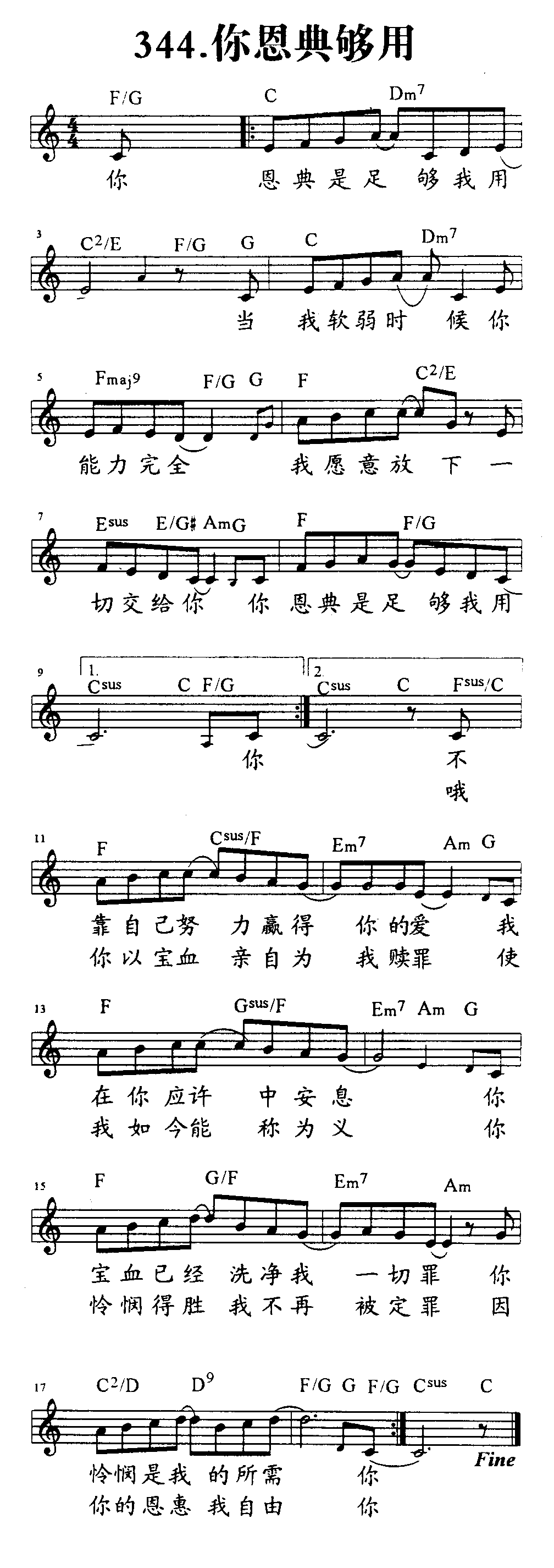 你恩典够用 第 1 页