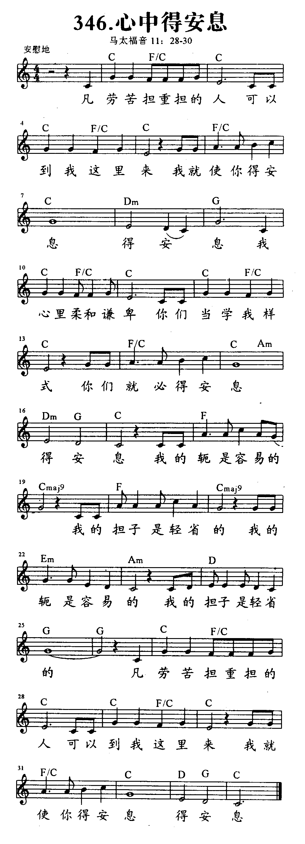 心中得安息 第 1 页