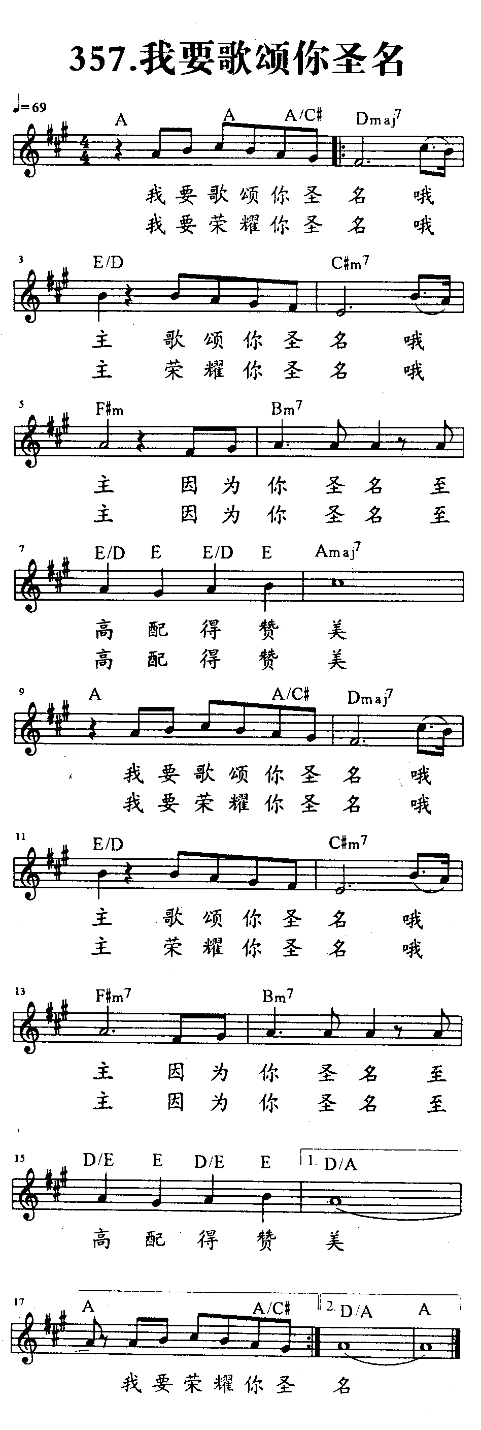 我要歌颂你圣名 第 1 页