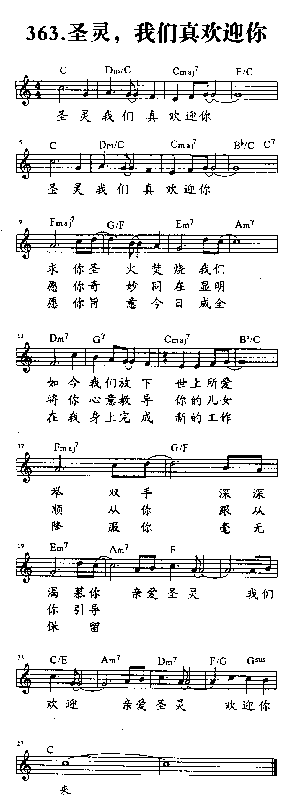 圣灵，我们真欢迎你 第 1 页