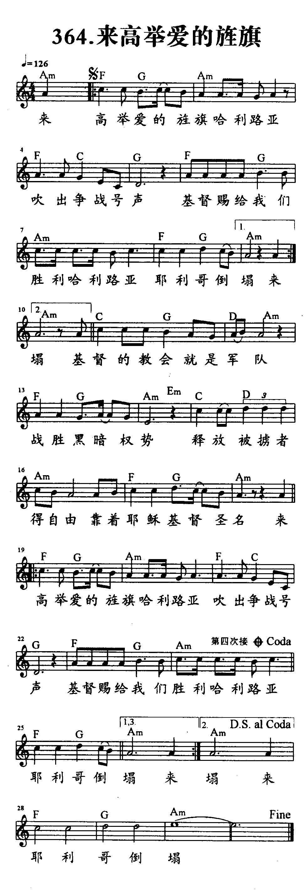 来高举爱的旌旗 第 1 页