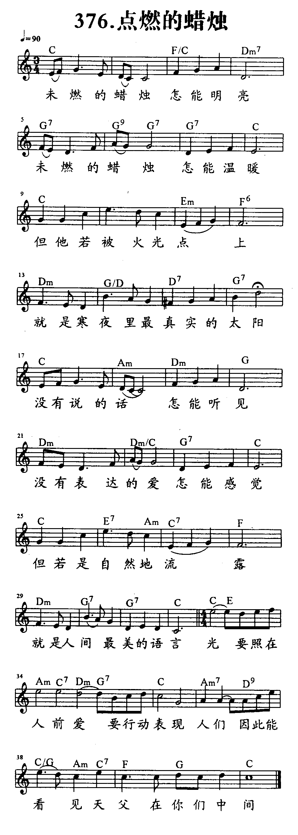 点燃的蜡烛 第 1 页
