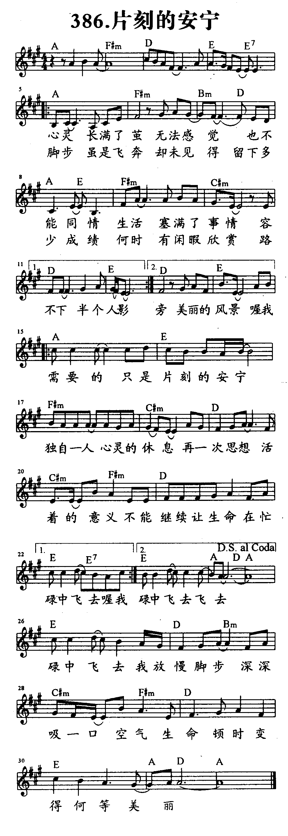 片刻的安宁 第 1 页