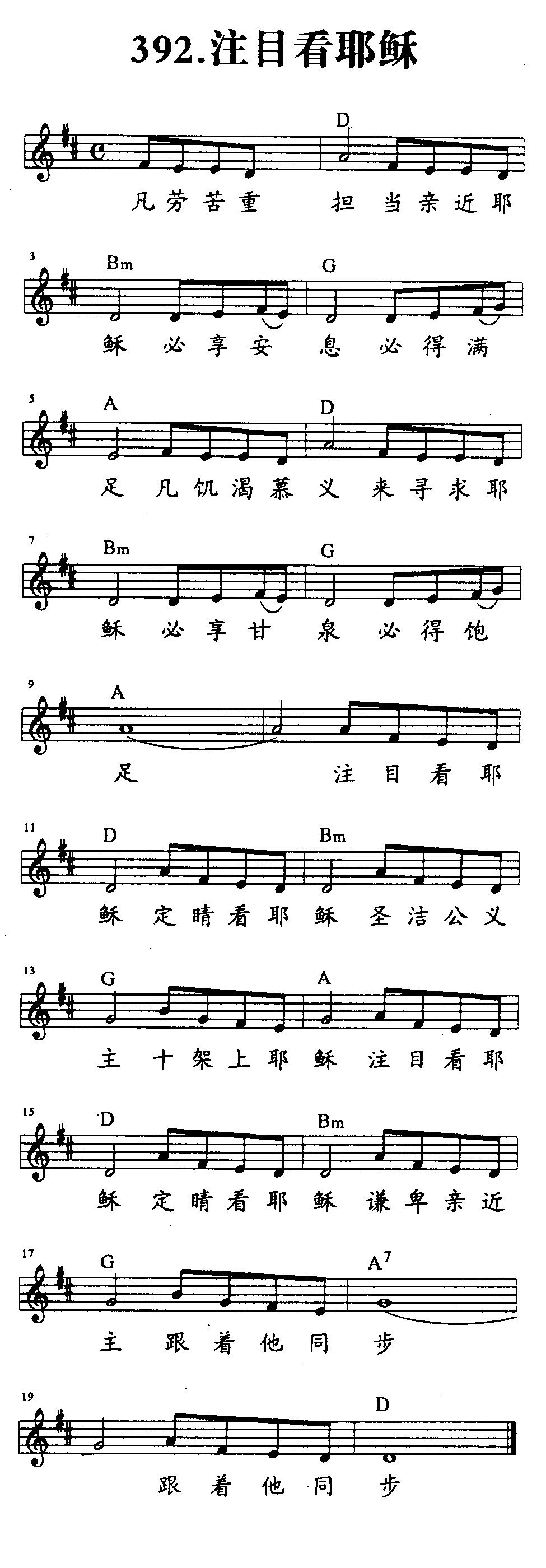 注目看耶稣 第 1 页