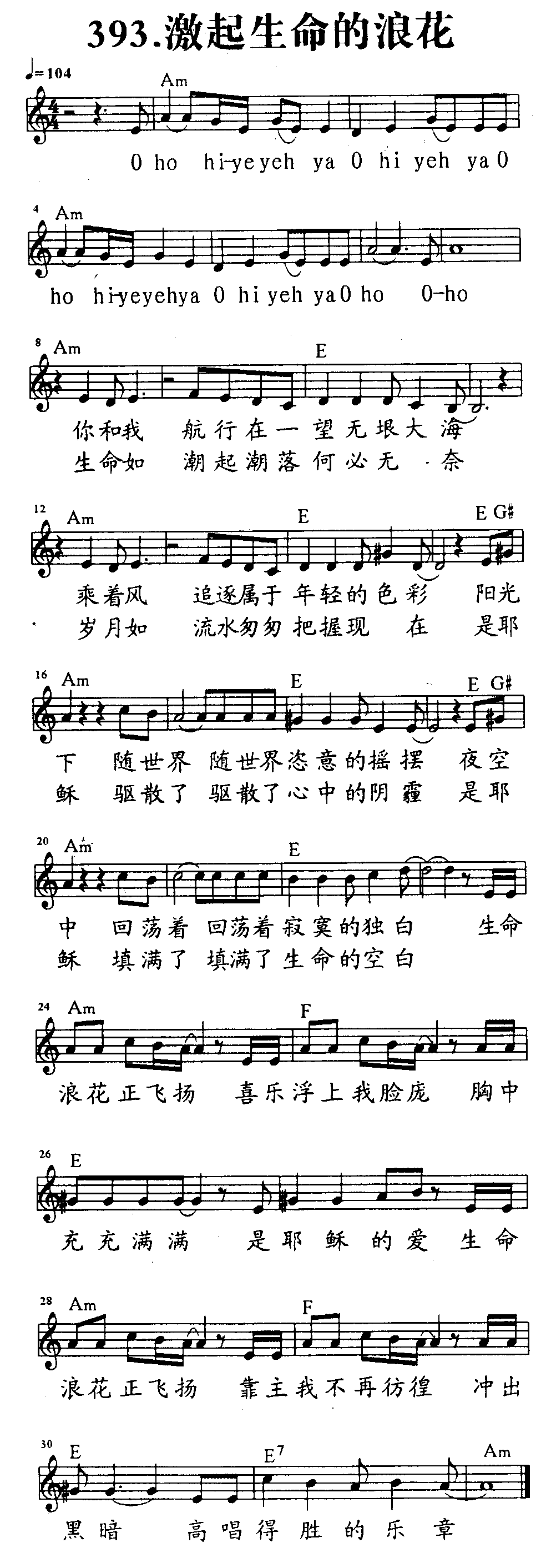 激起生命的浪花 第 1 页