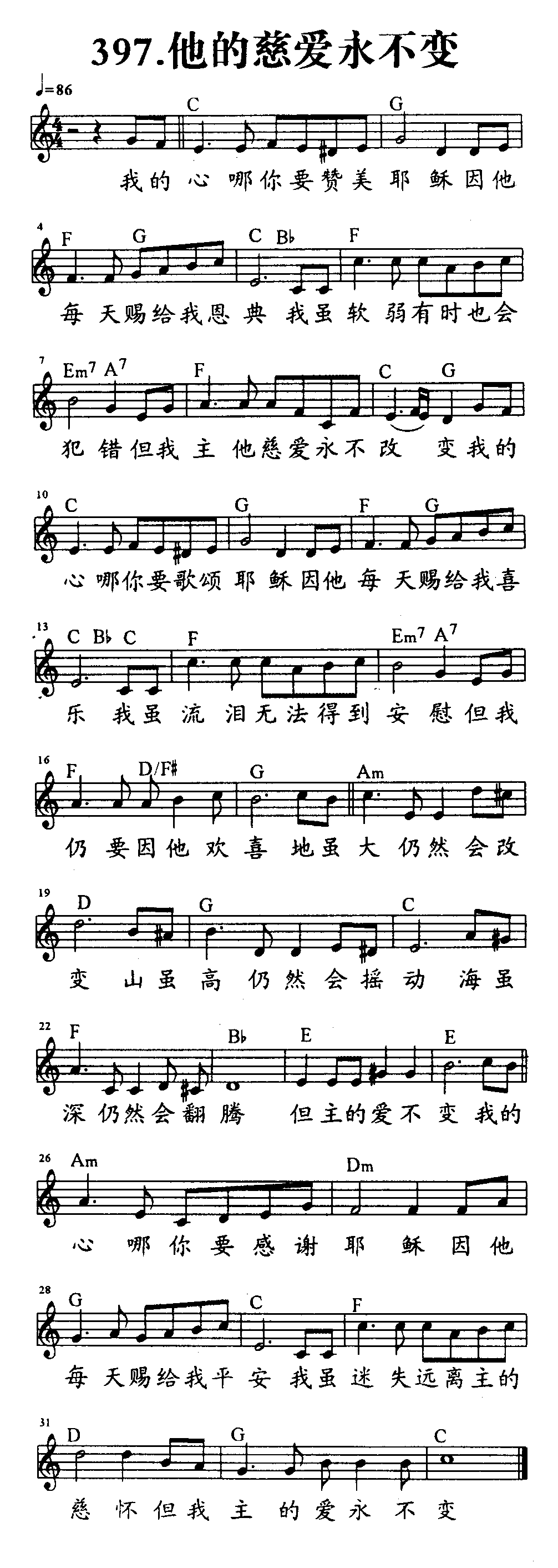 他的慈爱永不变 第 1 页