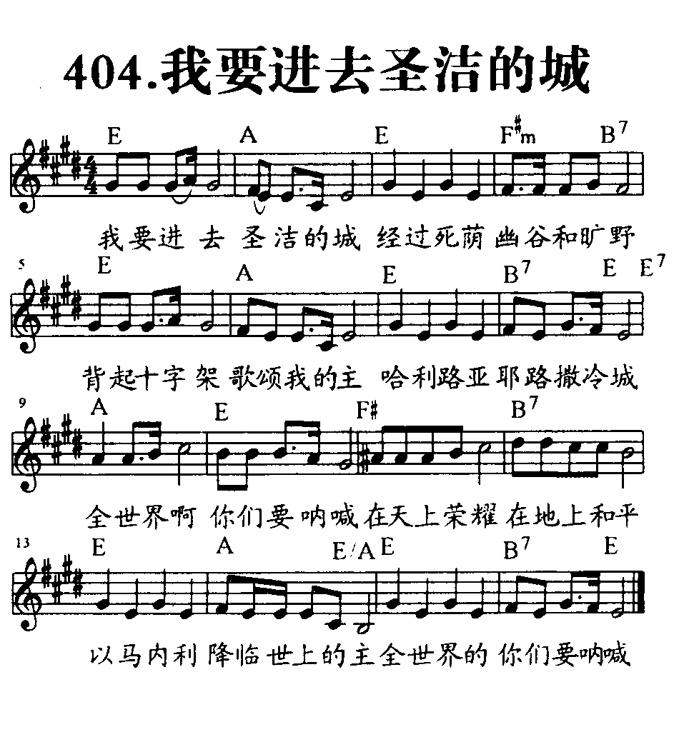 我要进去圣洁的城 第 1 页