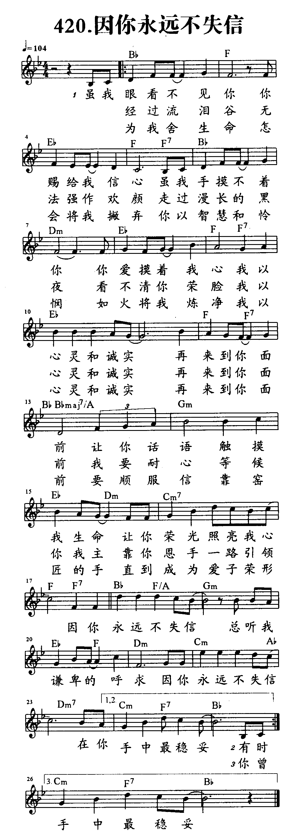 因你永远不失信 第 1 页