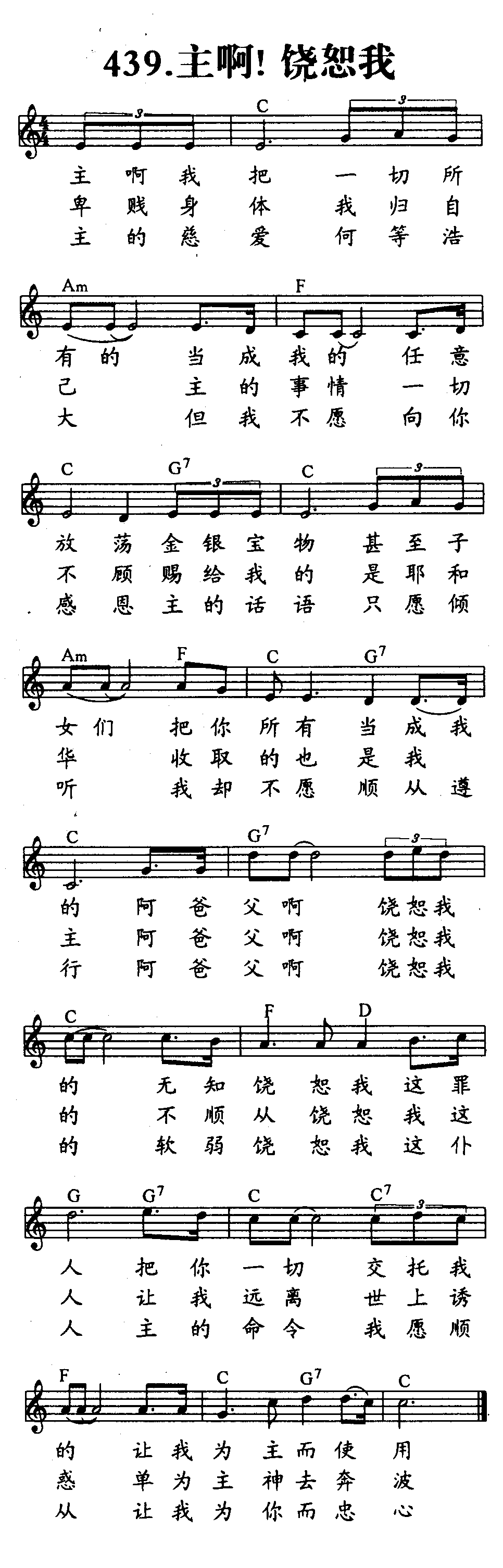 主啊！饶恕我 第 1 页