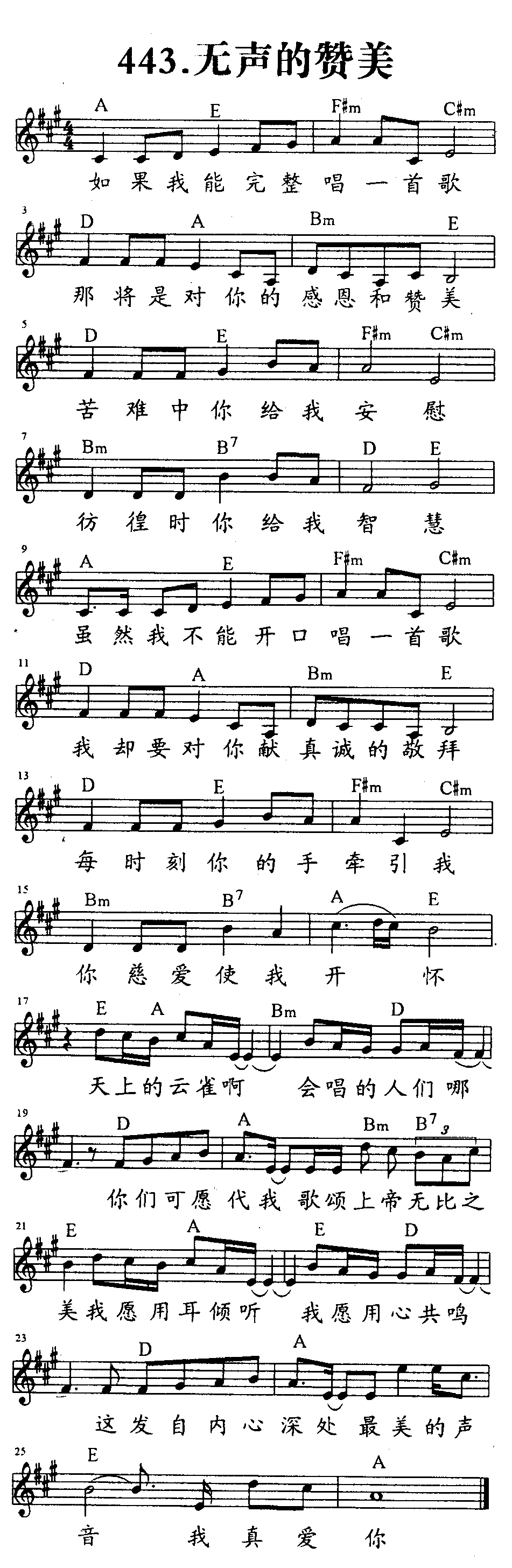 无声的赞美 第 1 页
