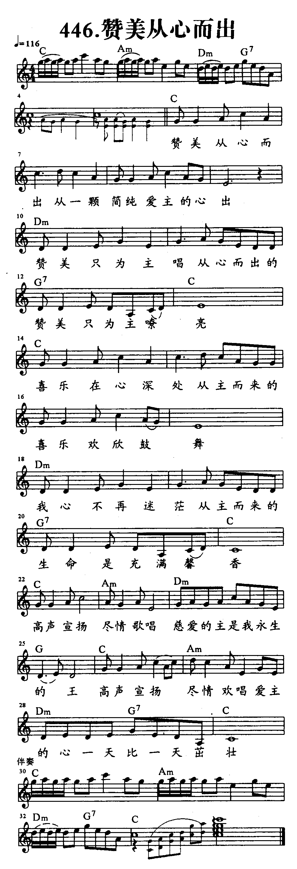 赞美从心而出 第 1 页