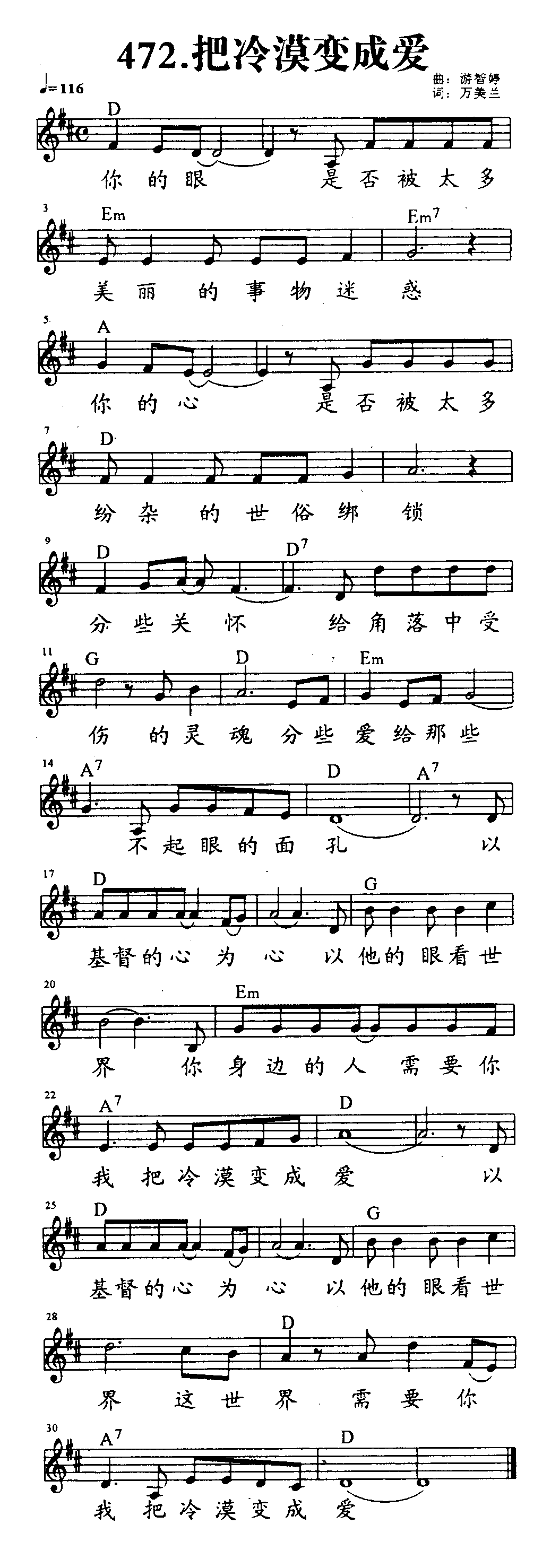 把冷漠变成爱 第 1 页