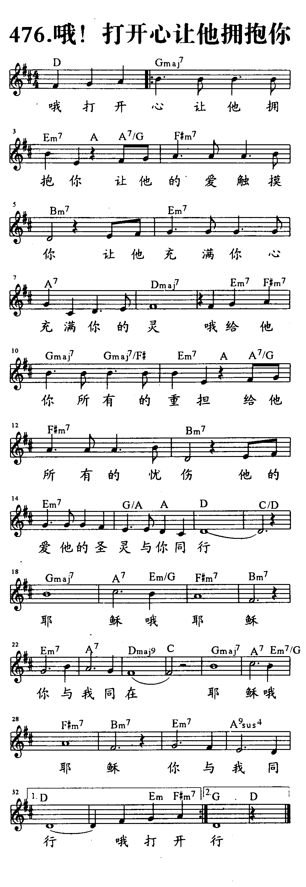 打开心让他拥抱你 第 1 页