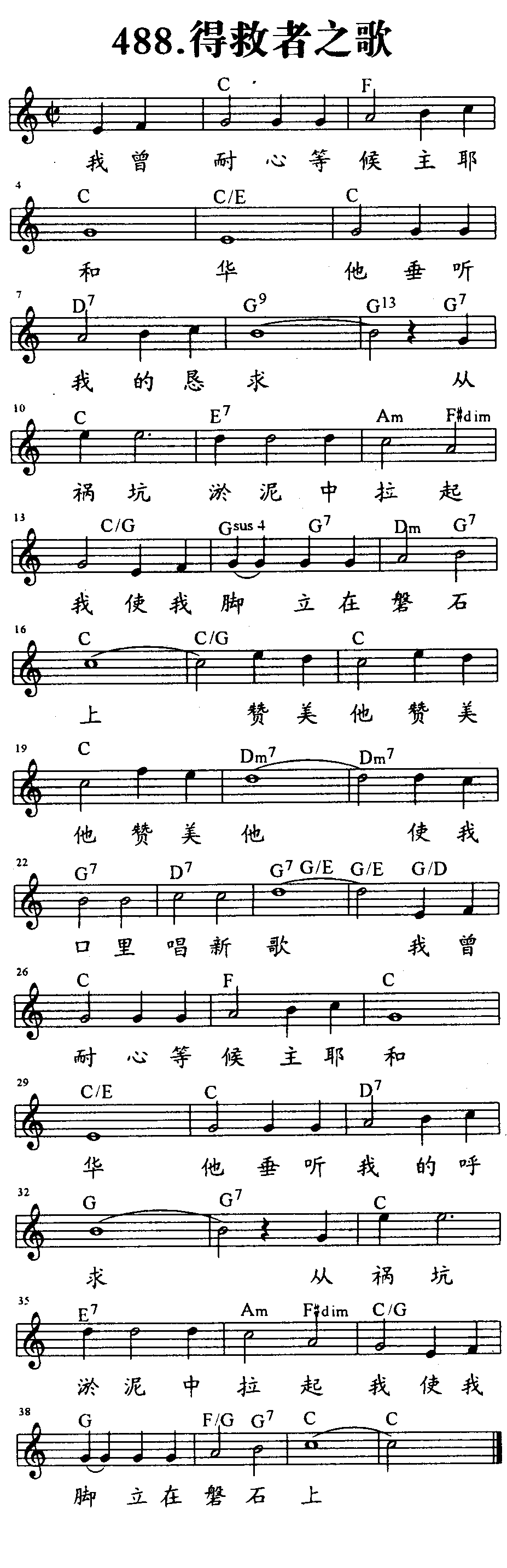 得救者之歌 第 1 页