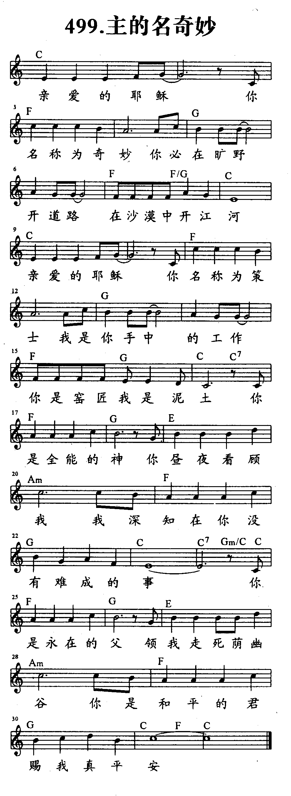 主的名奇妙 第 1 页