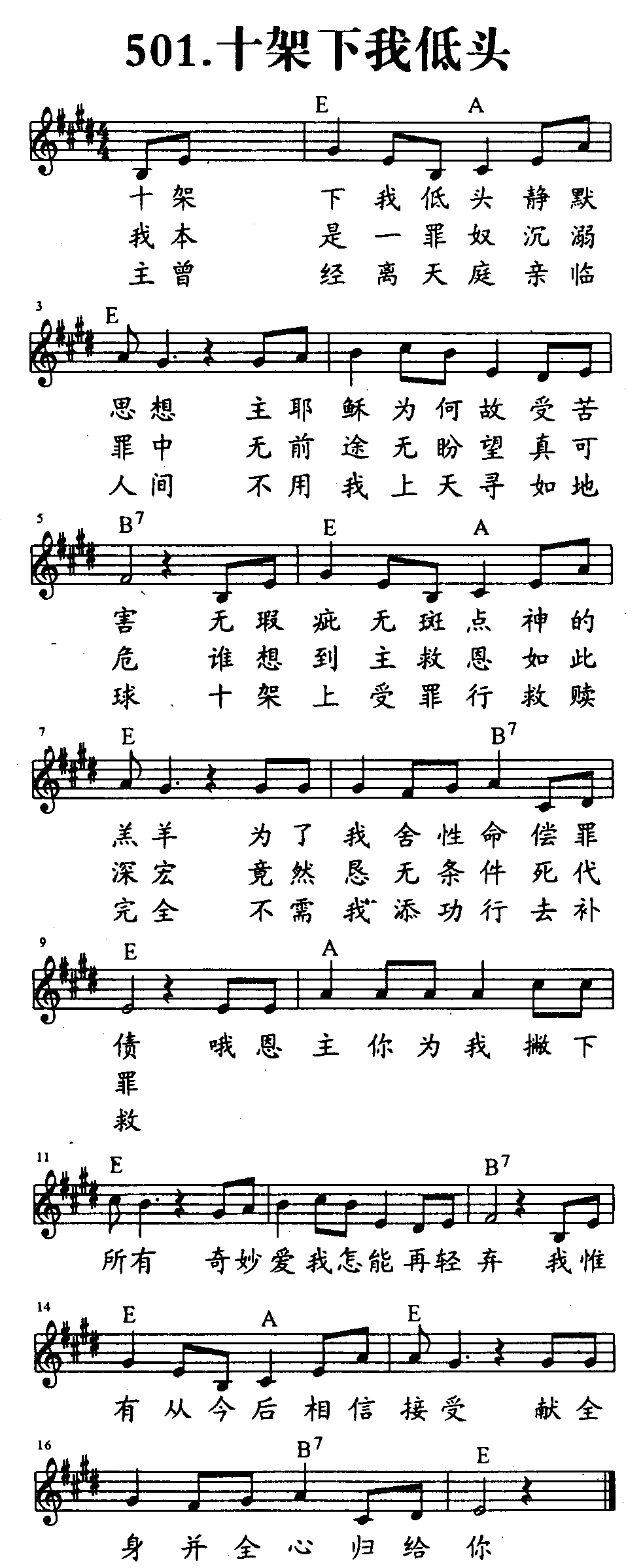 十架下我低头 第 1 页