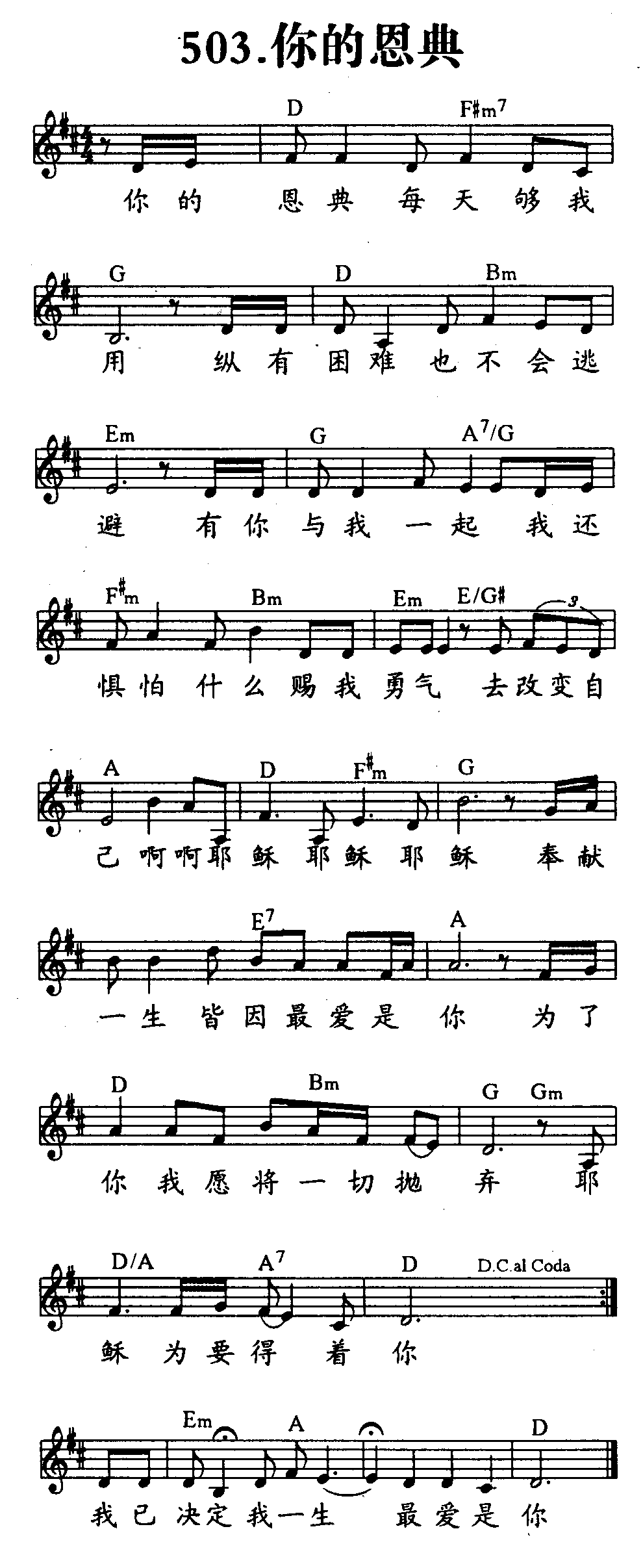 你的恩典 第 1 页
