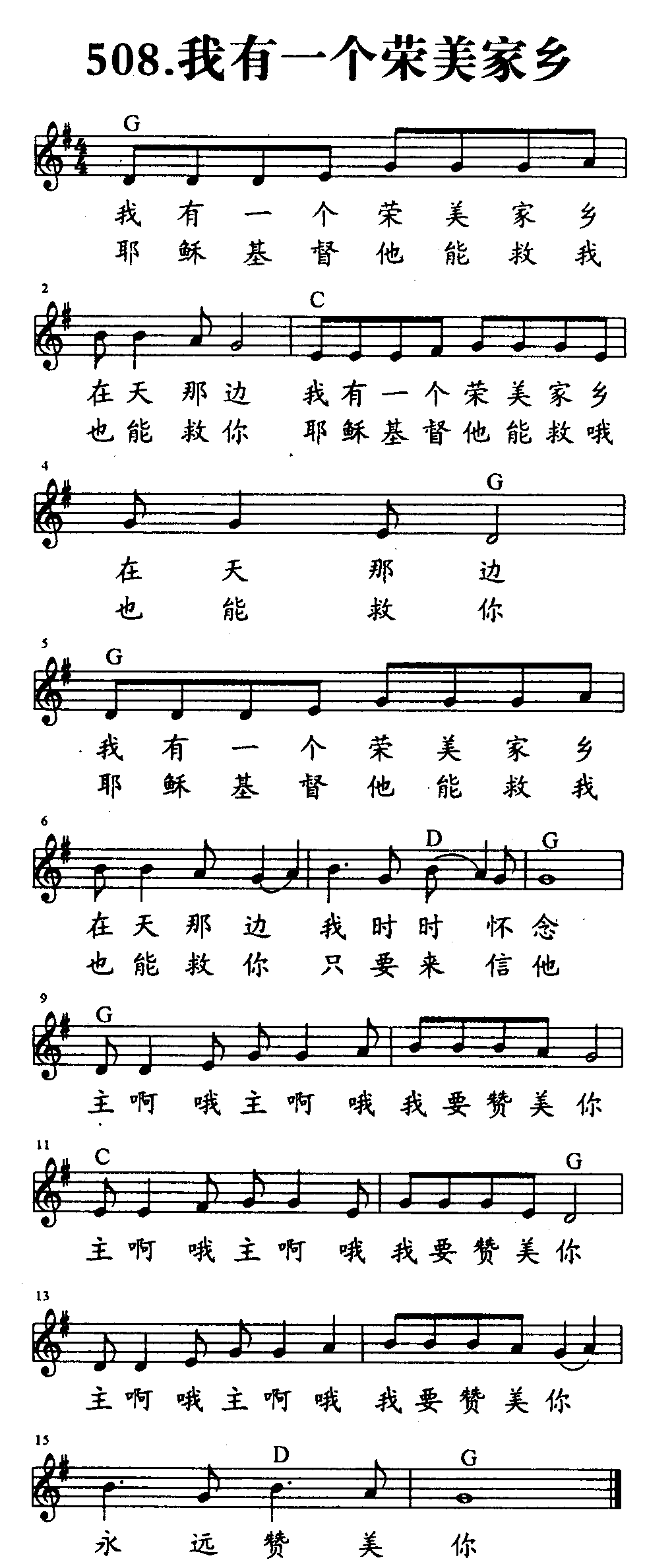 我有一个荣美家乡 第 1 页
