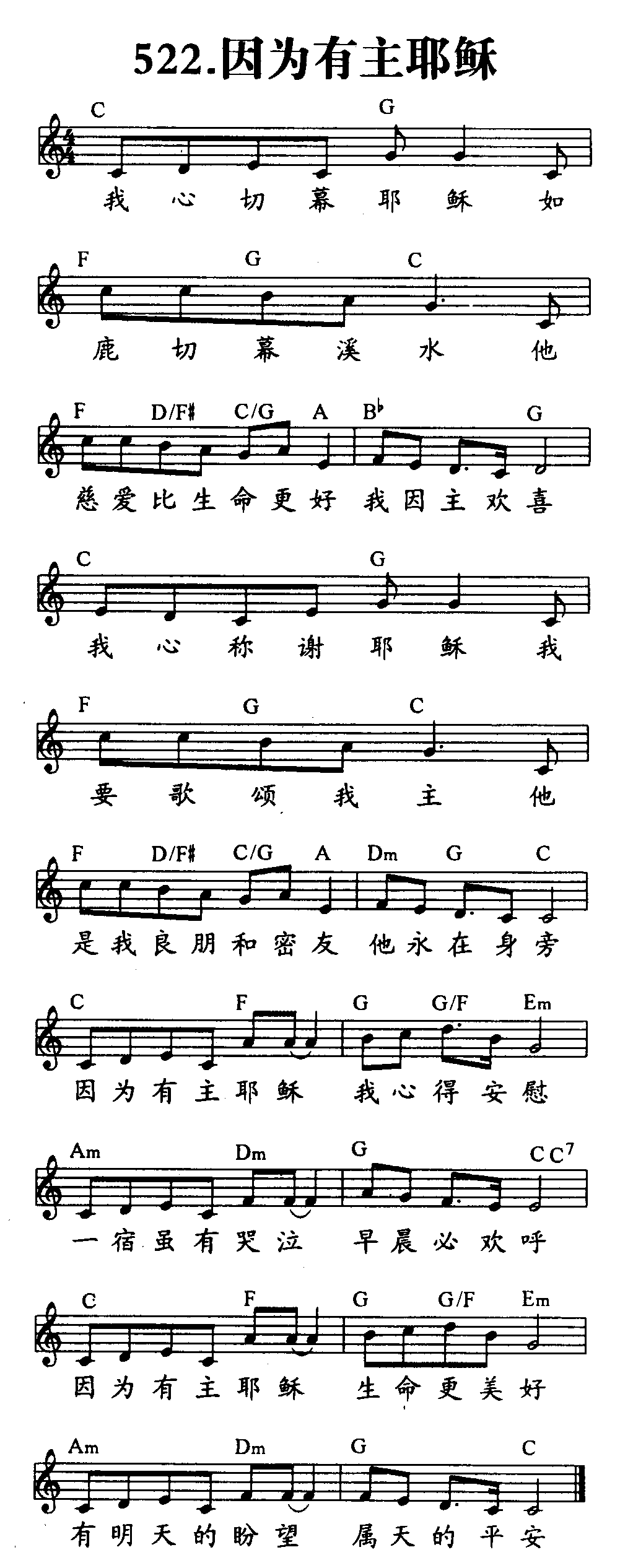 因为有主耶稣 第 1 页