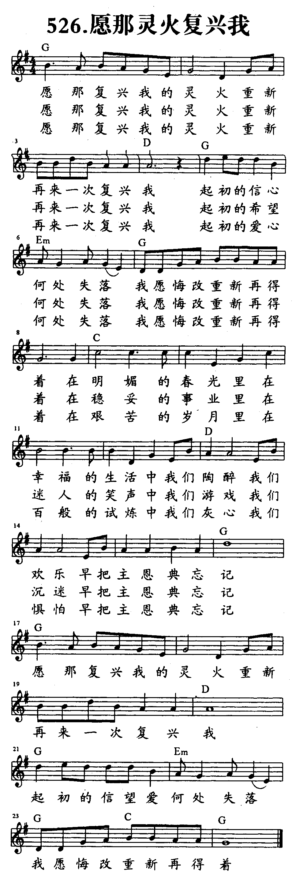 愿那灵火复兴我 第 1 页