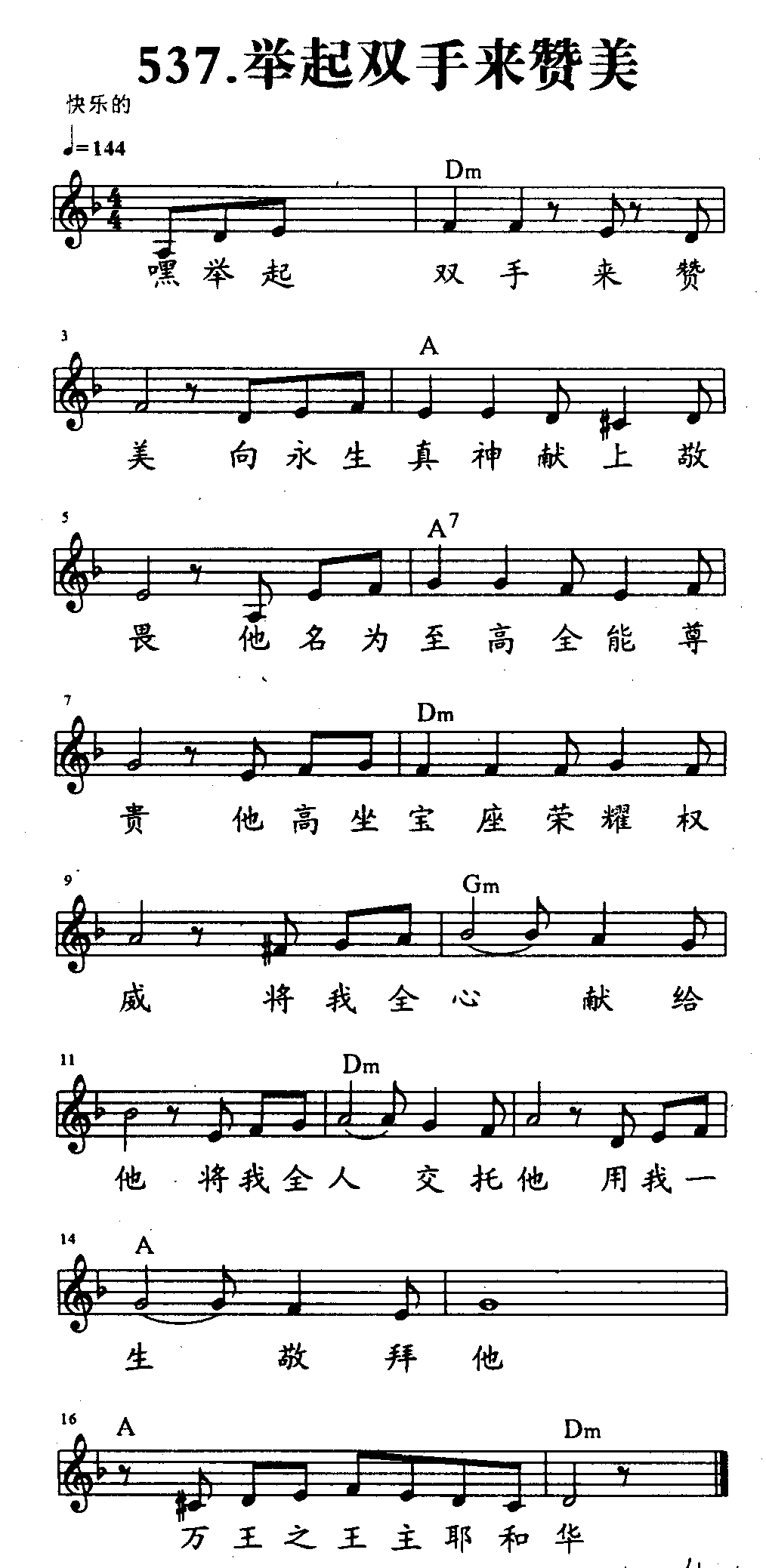 举起双手来赞美 第 1 页