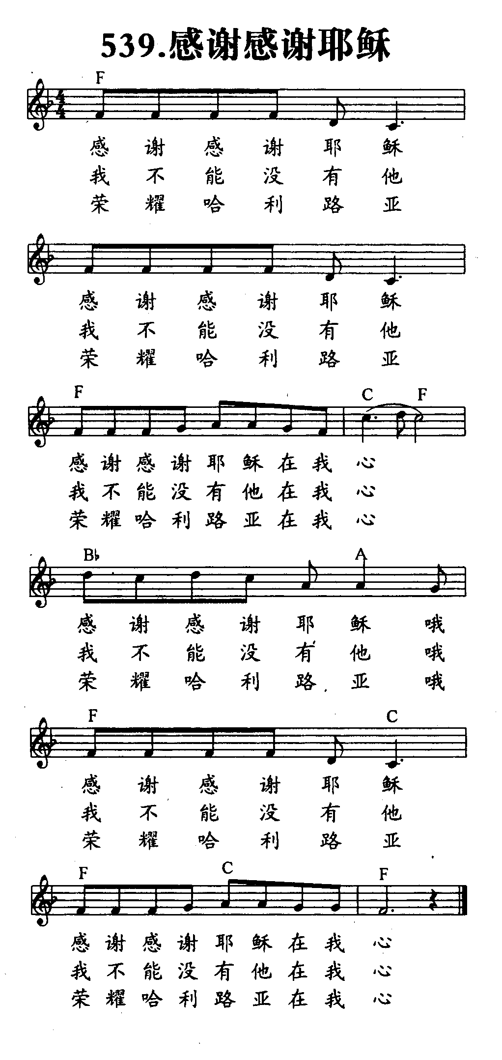 感谢感谢耶稣 第 1 页