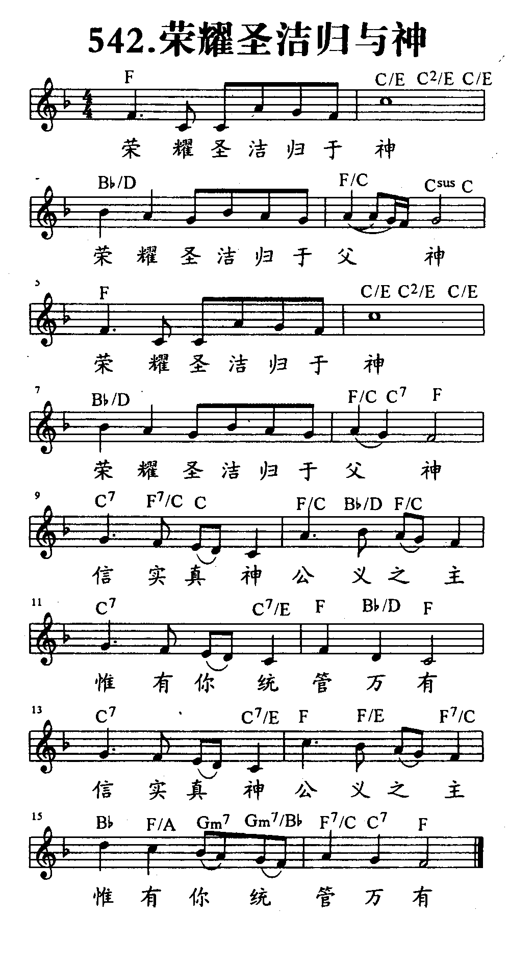 荣耀圣洁归与神 第 1 页