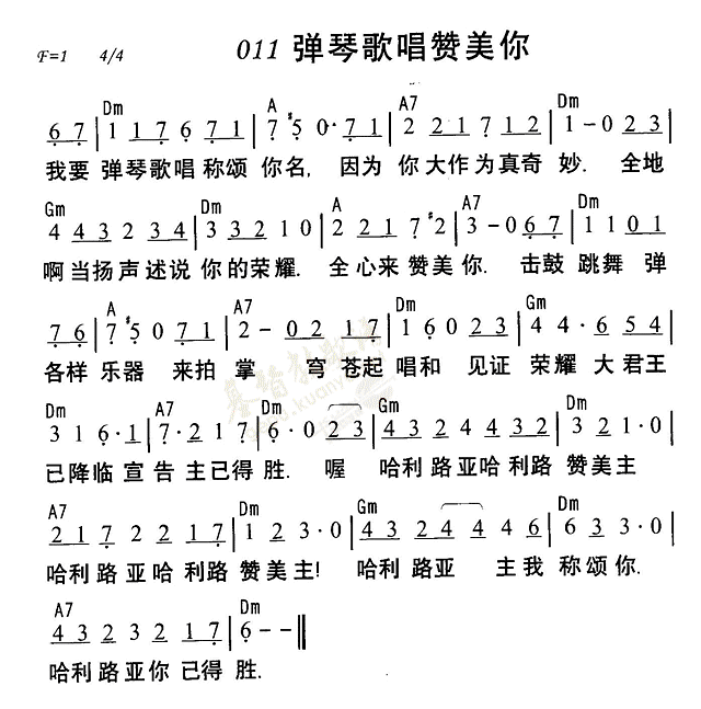 弹琴歌唱赞美你 第 1 页