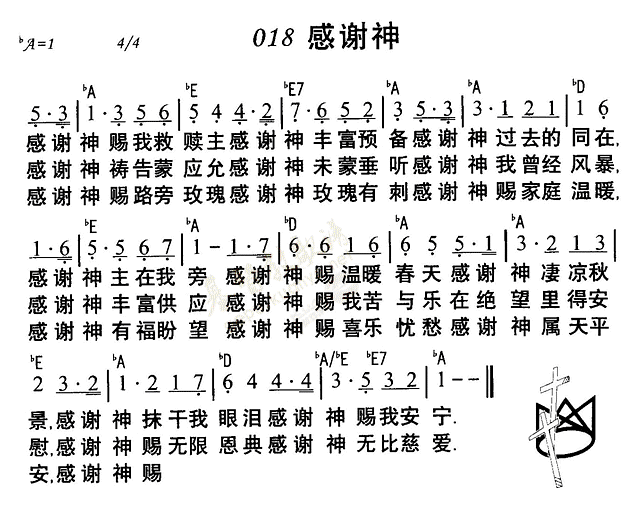 感谢神 第 1 页