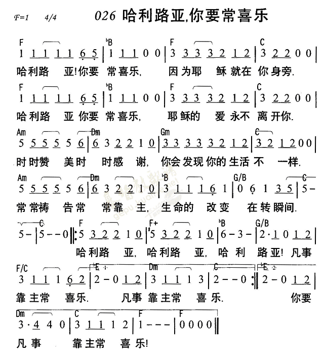 哈利路亚你要常喜乐 第 1 页