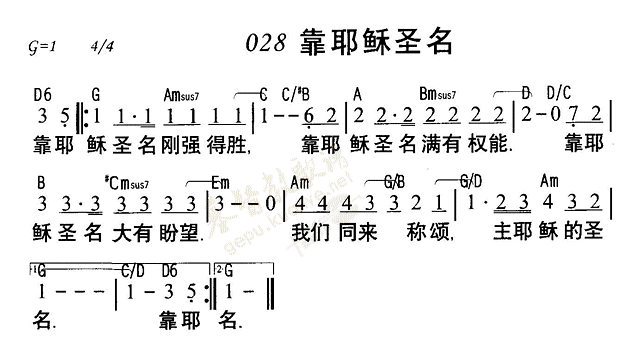 靠主圣名 第 1 页