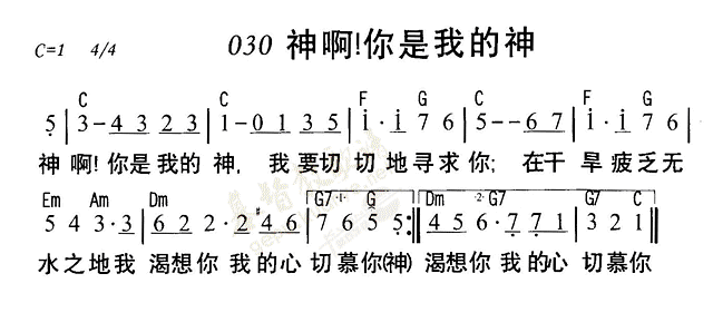 神啊你是我的神 第 1 页