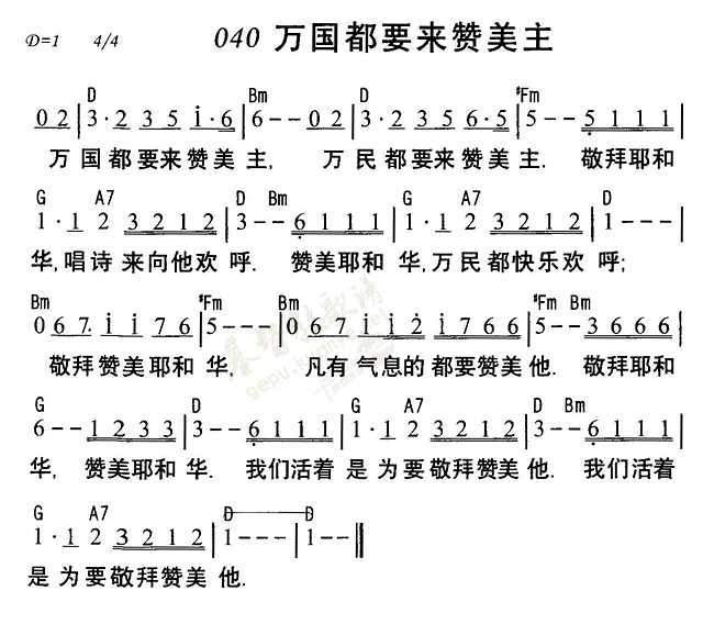万国都要来赞美主 第 1 页