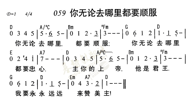 你无论去哪里都要顺服 第 1 页