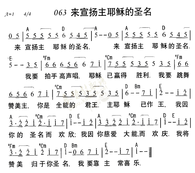 来宣扬主耶稣的圣名 第 1 页