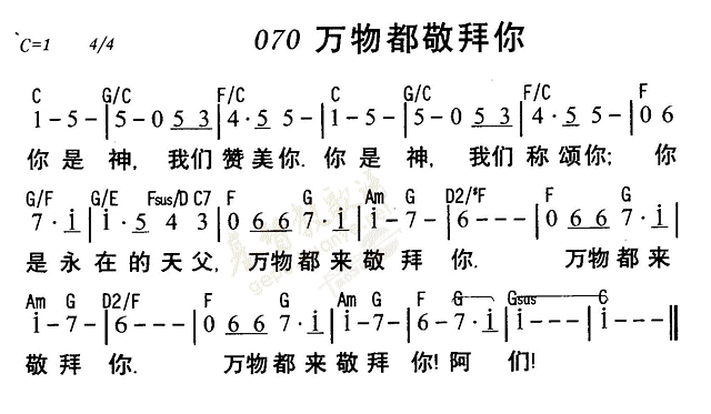 万物都敬拜你 第 1 页