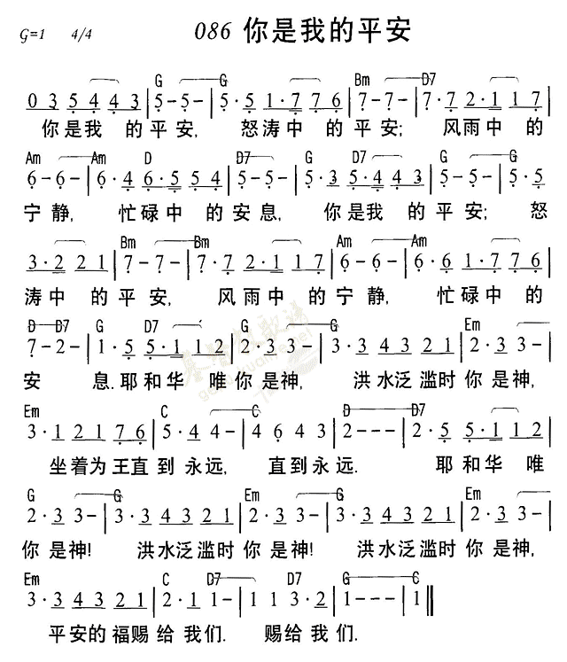 你是我的平安 第 1 页